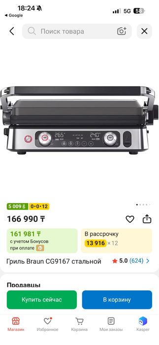 Техника Kenwood, Braun