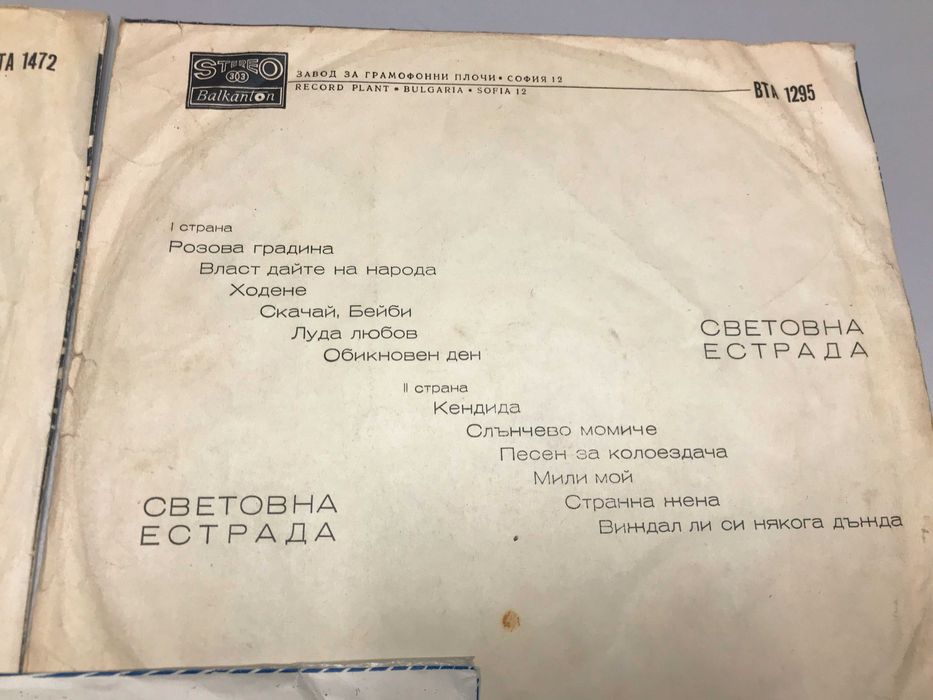 Грамофонни плочи "БАЛКАНТОН" - големи