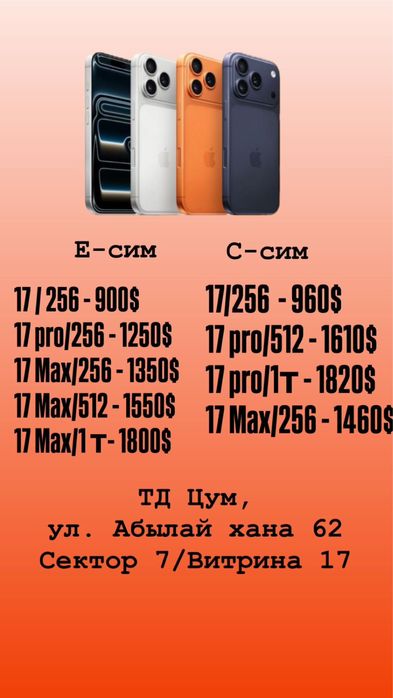 Айфон 17 про Макс 17 про