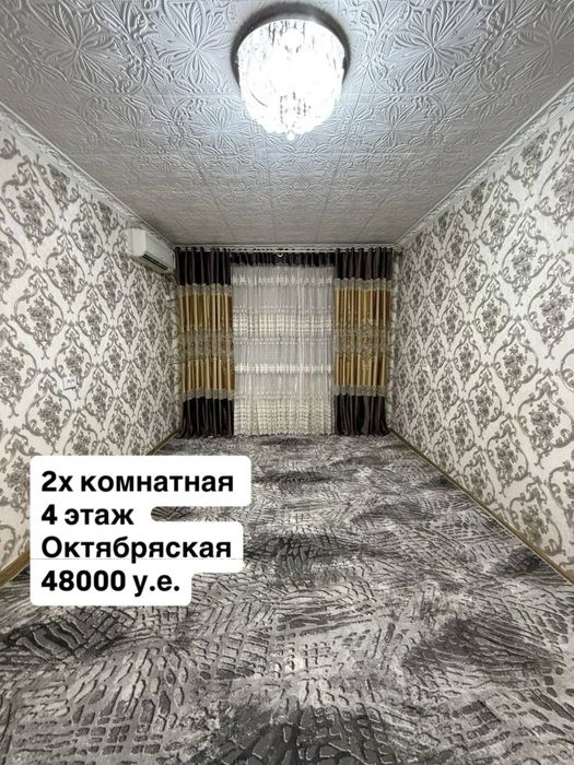 Продается 2х комнатная Октябрьская Карзинка
