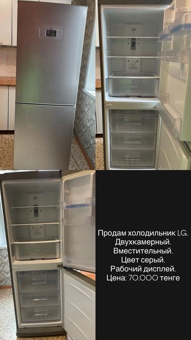 Холодильник  двухкамерный