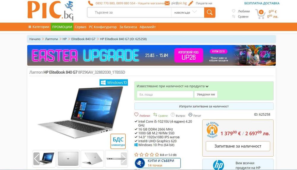 HP EliteBook 840 G7 14" FHD Intel® i5-10210U / 32 DDR4 / 1TB SSD - НОВ