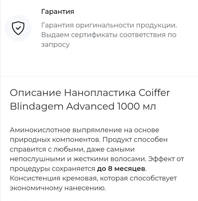 Состав для Нанопластики волос