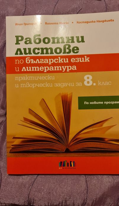 Учебници за 8 клас