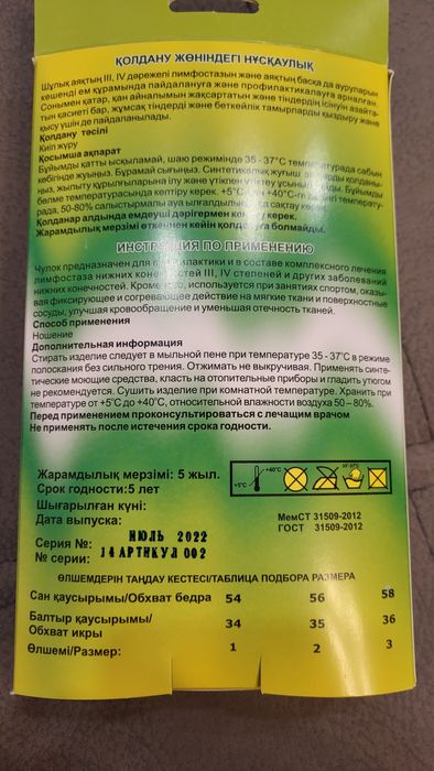 Компрессионный чулок