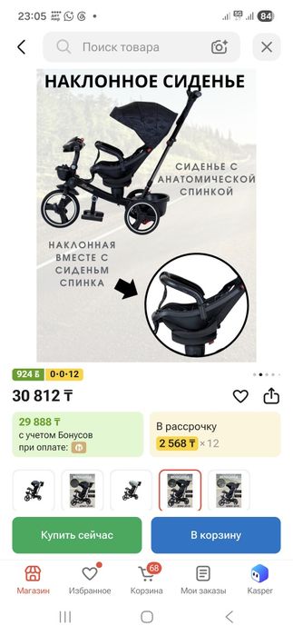 Трёхколесный велосипед