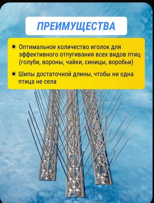 Противоприсадные Шипы от птиц