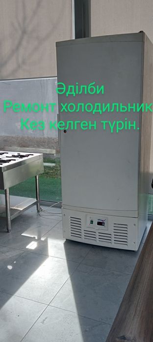Ремонт холодильник и морозильник