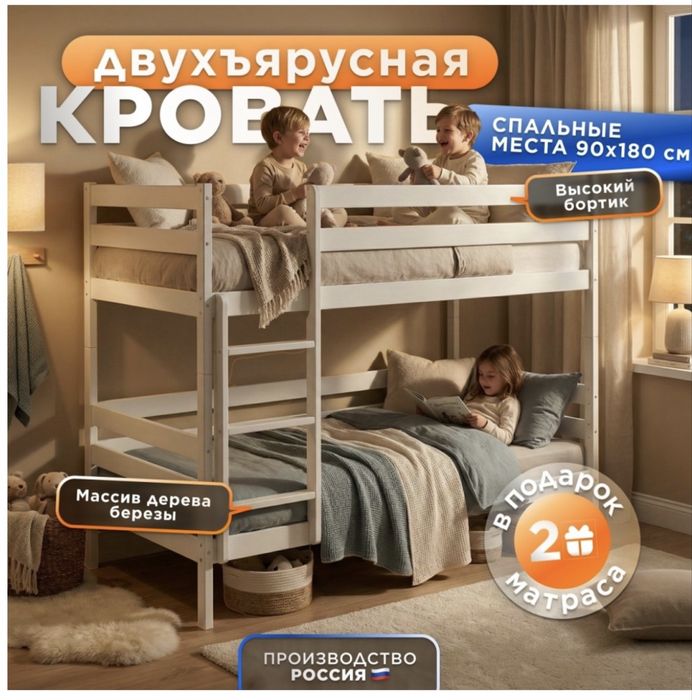 Двухъярусная кровать