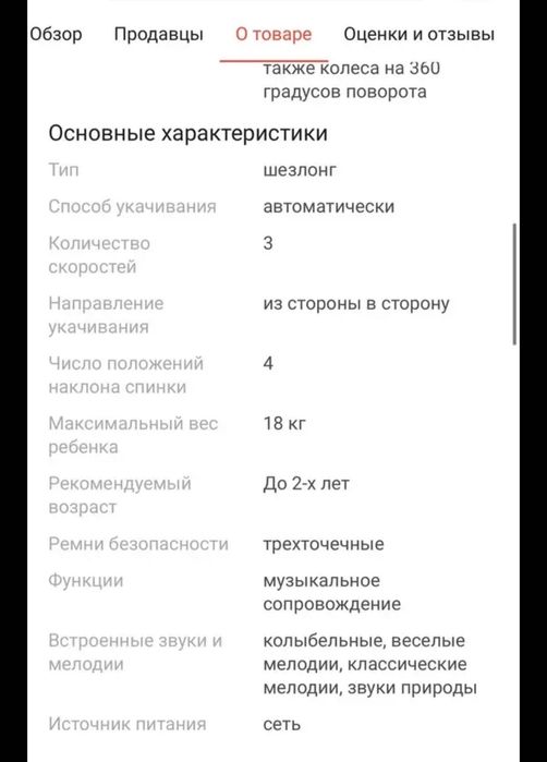 Продам детский шезлонг