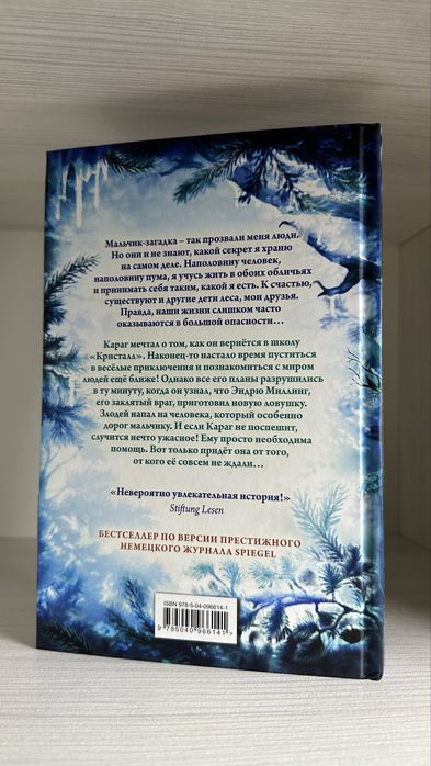 Дети леса - Катя Брандис, 6 книг