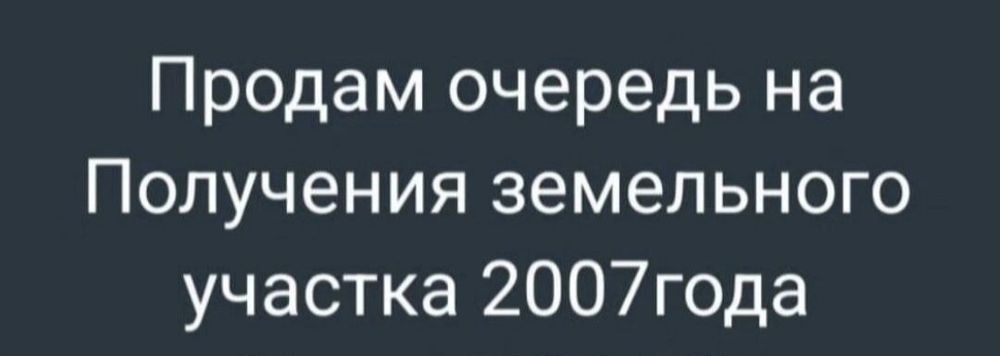 Продам землю 10 соток