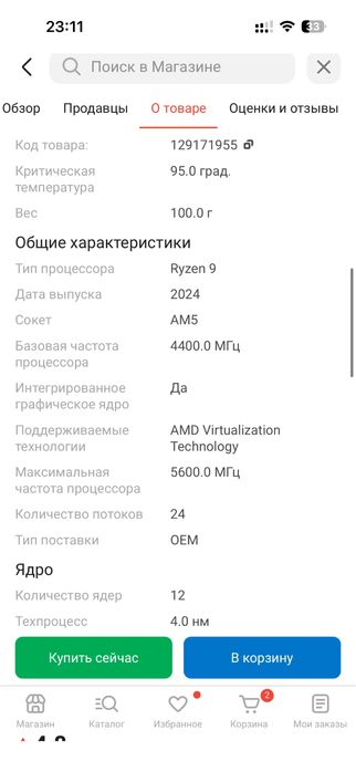 AMD Ryzen 9 9900x OEM