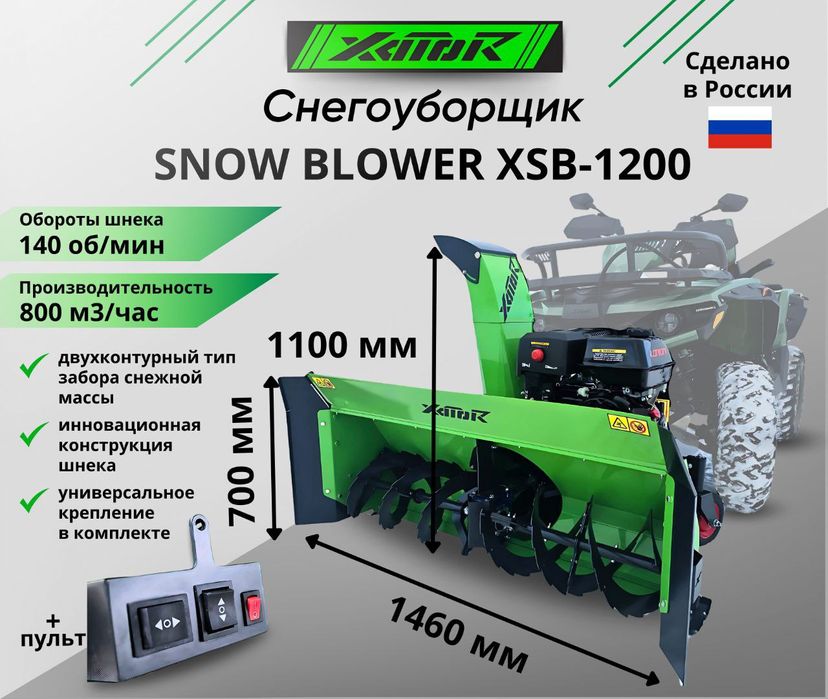 Продам снегоуборочное оборудование