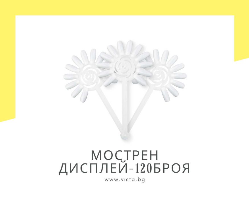 Мострен дисплей цвете - 120 мостри