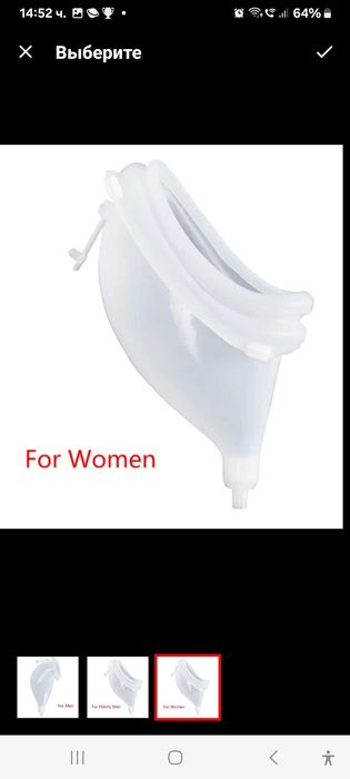 Уринатор с торбичка за мъже и жени (инвалиди) многократна употреба