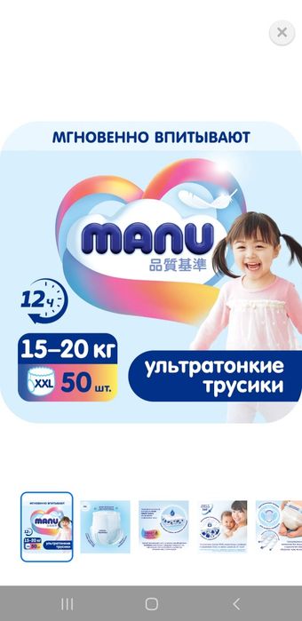 Продам трусики ману 15+ кг