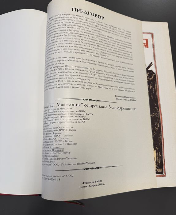 2008г Македония алманах