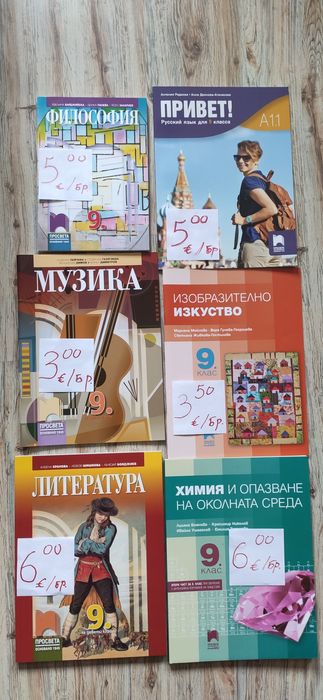 Учебници и работни листове за  9 клас