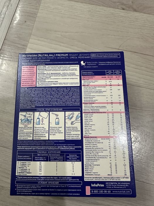 Продается смесь Nutrilak Premium 400 гр