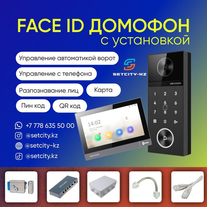 Домофон продажа и установка