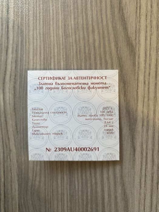 Златна колекционерски монета "100 години Богословски факултет"