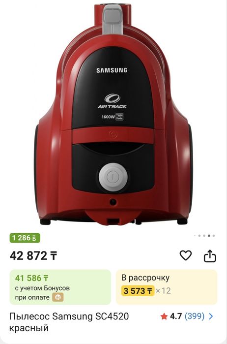 Пылесос Samsung 1600 w SC4520 красный