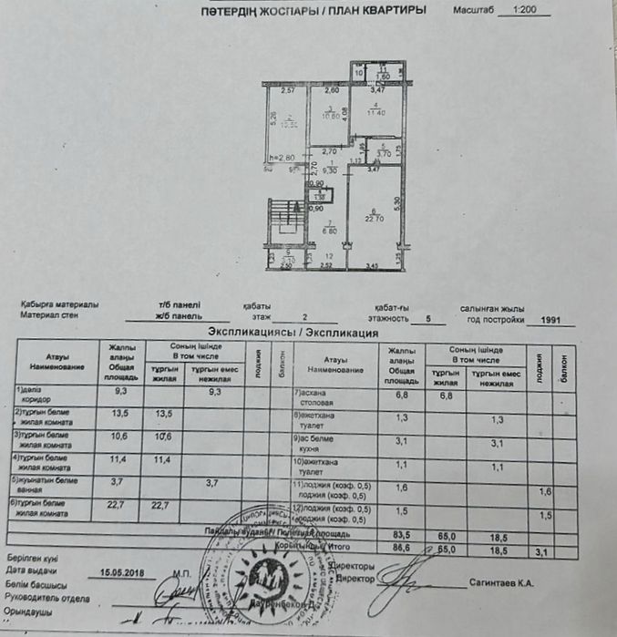 4ком массив Карасу улучш 1991гп