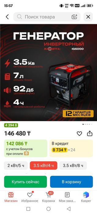 Генератор инверторный 3.7Квт