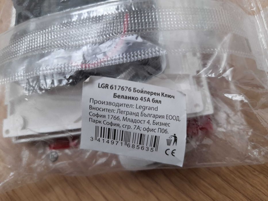 Ключ за Бойлер Legrand Belanko LGR 617676 45А БЯЛ Ампера лед индикация