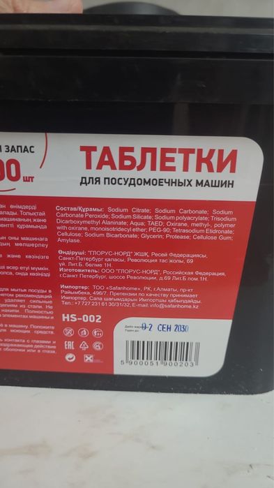 Соль и таблетка Ханса