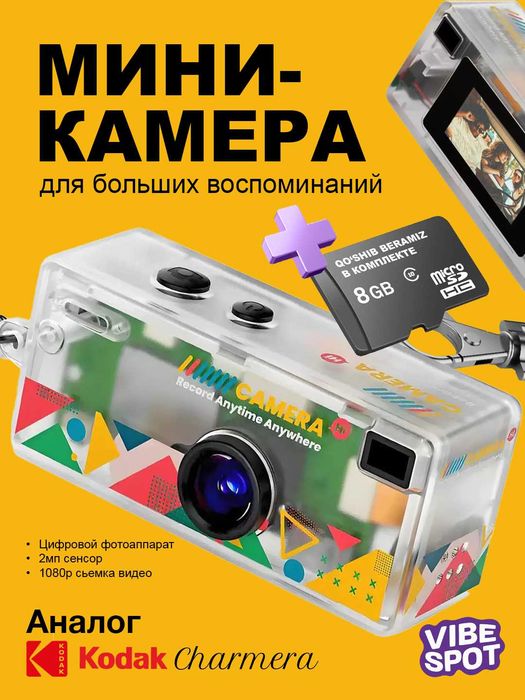 Мини-камера Kodak Charmer (Y2K ретро-фотоаппарат) / Новая