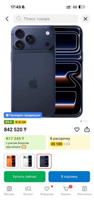 Iphone 17pro max