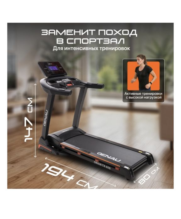Беговая дорожка