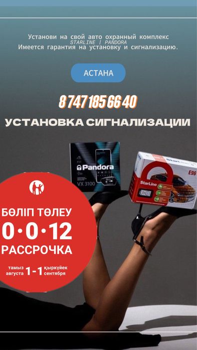 Установка сигнализаций на авто  ПАНДОРА