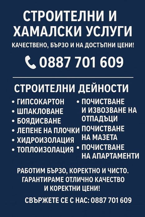 Кърти , чисти , извозва