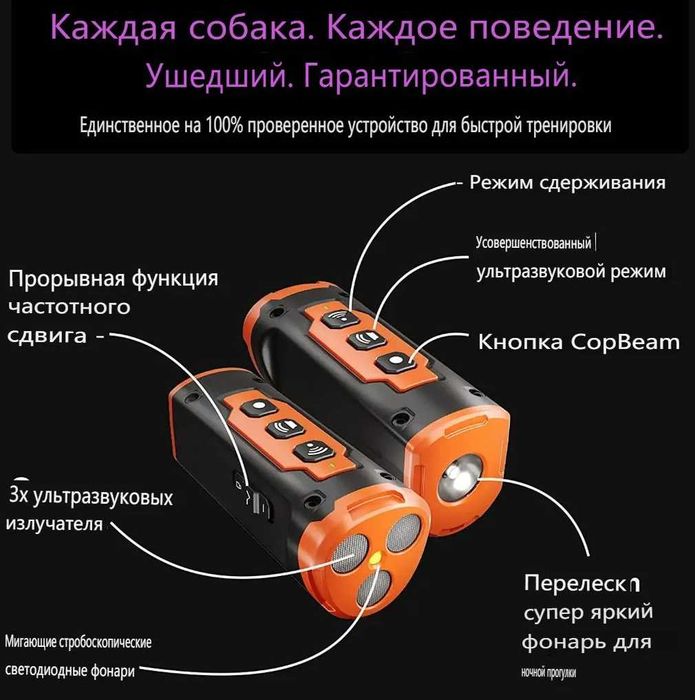 Отпугиватель собак мощный ультразвуковой для самообороны