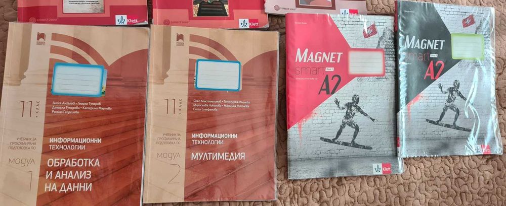 Учебници за 11 клас