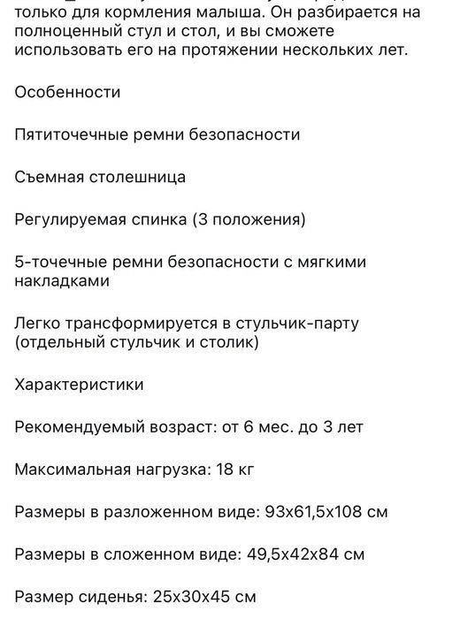 Детский стульчик для кормления
