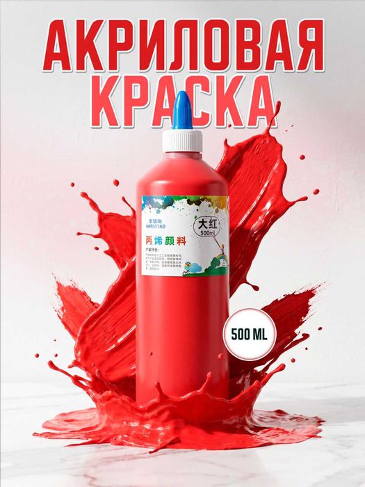 Akril bo'yoq - Акриловая краска ANRUITAO 500 мл