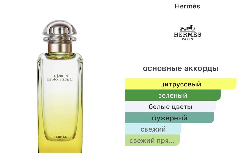 Парфюм 30 мл Hermes оригинал