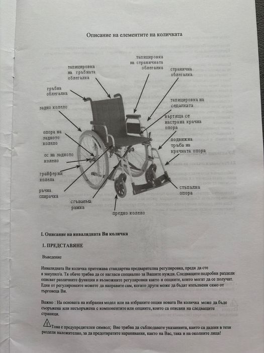 Инвалидна количка НОВА
