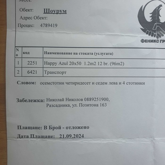 Продавам фаянсови плочки за баня.