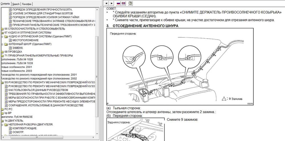 Пълно ръководство за ремонт на TOYOTA COROLLA (2002) на CD