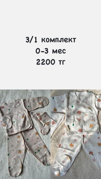 Одежда для новорожденных