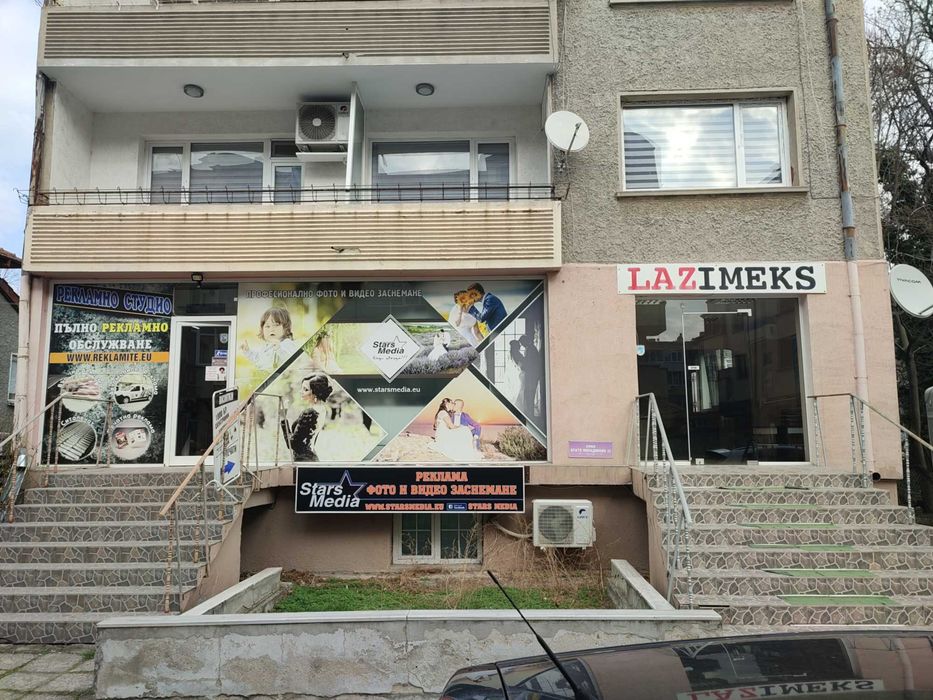 Функциониращо търговско помещение - Център