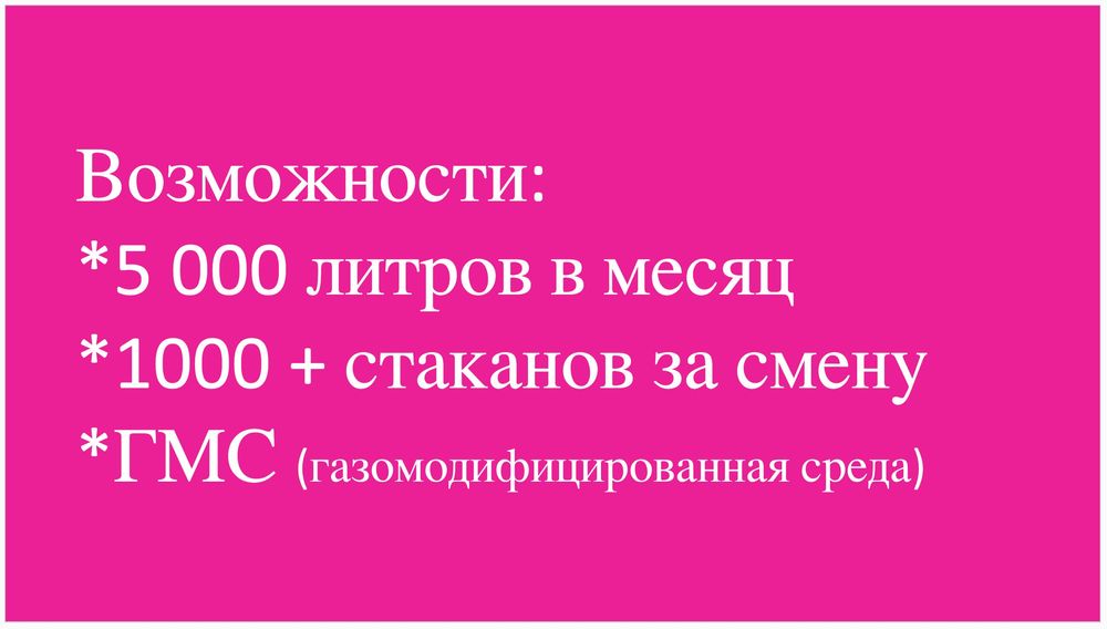 Продается станок-полуавтомат для упаковки в пластиковый стакан и ГМС