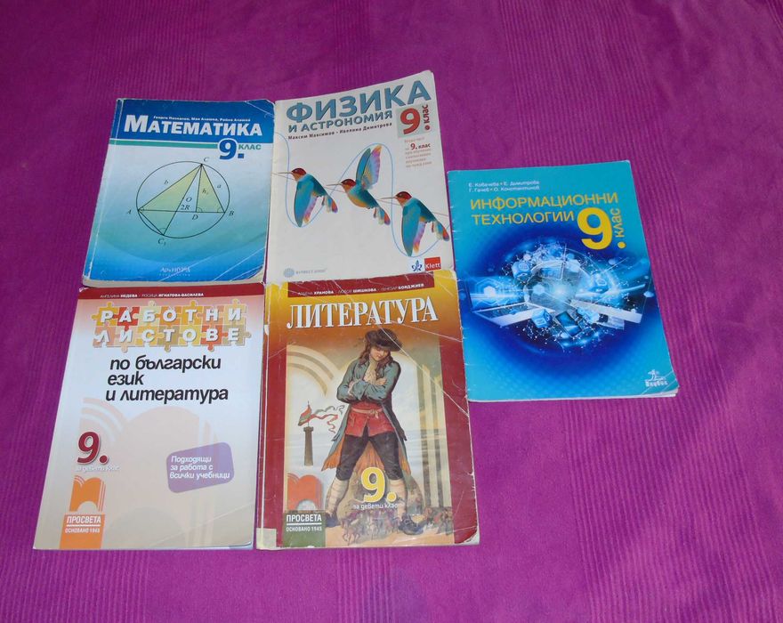 Учебници 9-ти клас СПГТ (ТОХ)