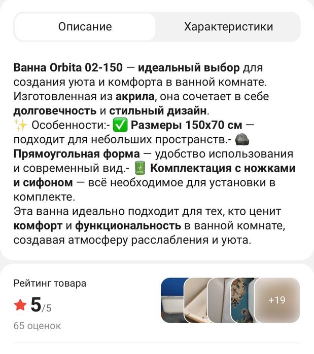 Ванна 150*70, акрил