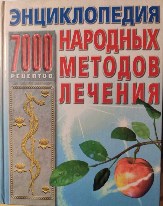 Наше здоровье. Помоги себе сам.